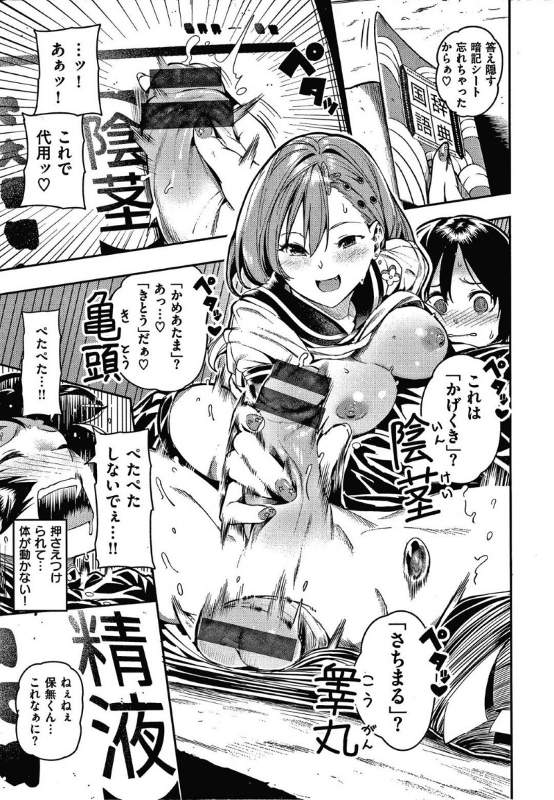 【エロ漫画】年下の男子に保健の勉強と称してエッチなことを迫る巨乳JKお姉さん…彼女は戸惑う彼にお構い無しで手コキ強制射精させ、騎乗位で跨っては中出しまで求める！