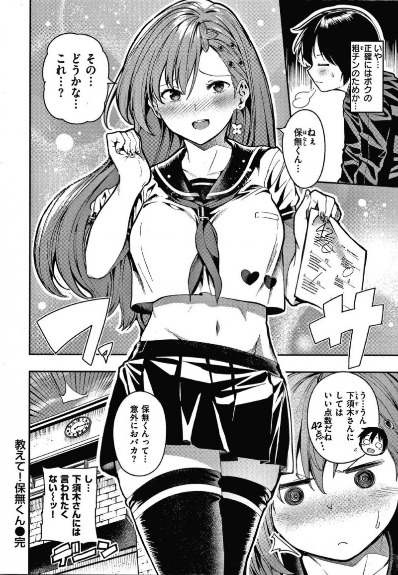 【エロ漫画】年下の男子に保健の勉強と称してエッチなことを迫る巨乳JKお姉さん…彼女は戸惑う彼にお構い無しで手コキ強制射精させ、騎乗位で跨っては中出しまで求める！