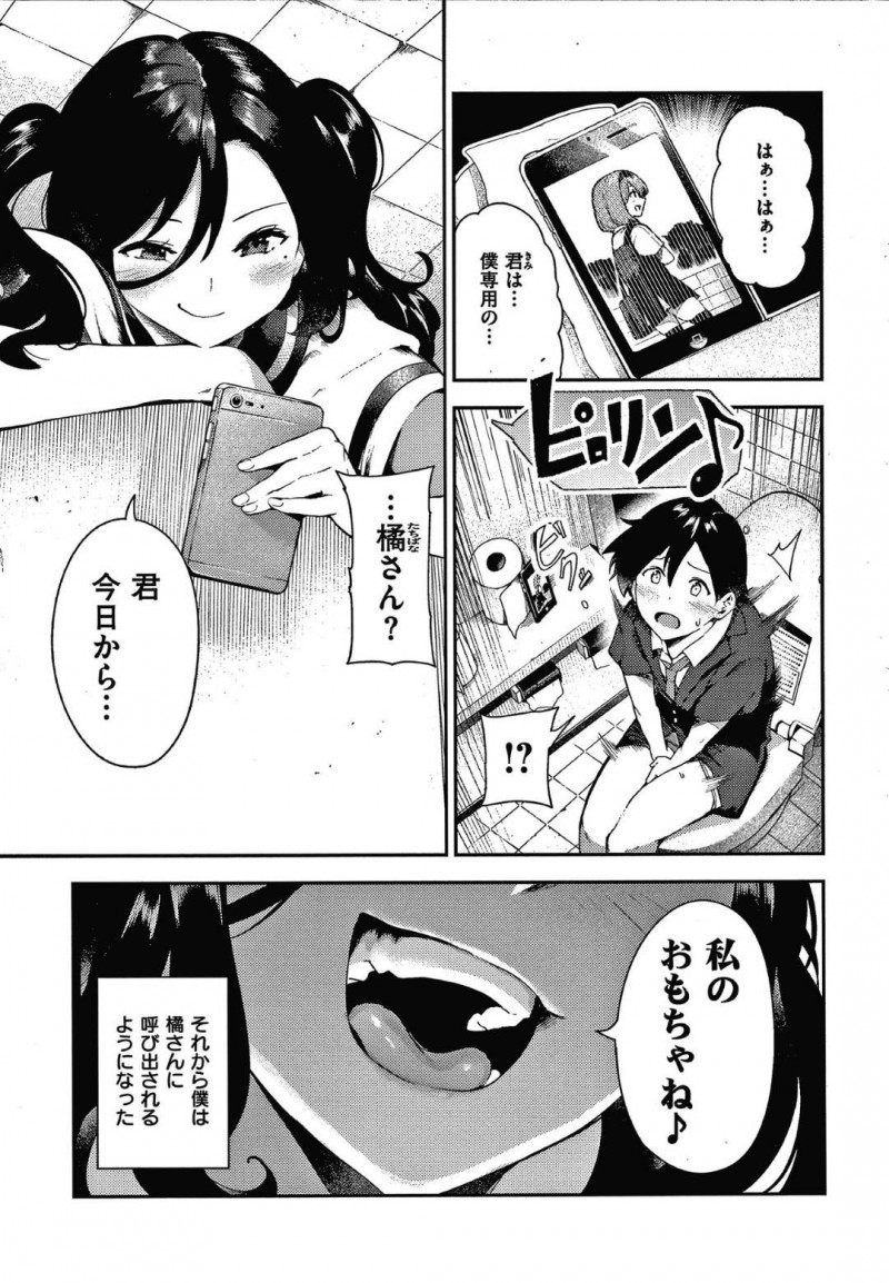 【エロ漫画】同級生の男子がオナニーしているところを盗撮した淫乱メンヘラJK…その事をネタに彼を脅迫して屋上へと呼び出した彼女は強引に手コキしたりオナニーさせたりとやりたい放題するも、逆上した彼にレイプされてしまう！
