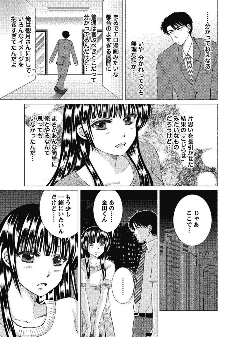 【エロ漫画】彼氏とエッチな雰囲気となりイチャラブセックスする清楚系彼女…彼に身体を委ねた彼女はされるがままに手マンされたり、乳首責めされたりし、騎乗位で中出しセックスする。
