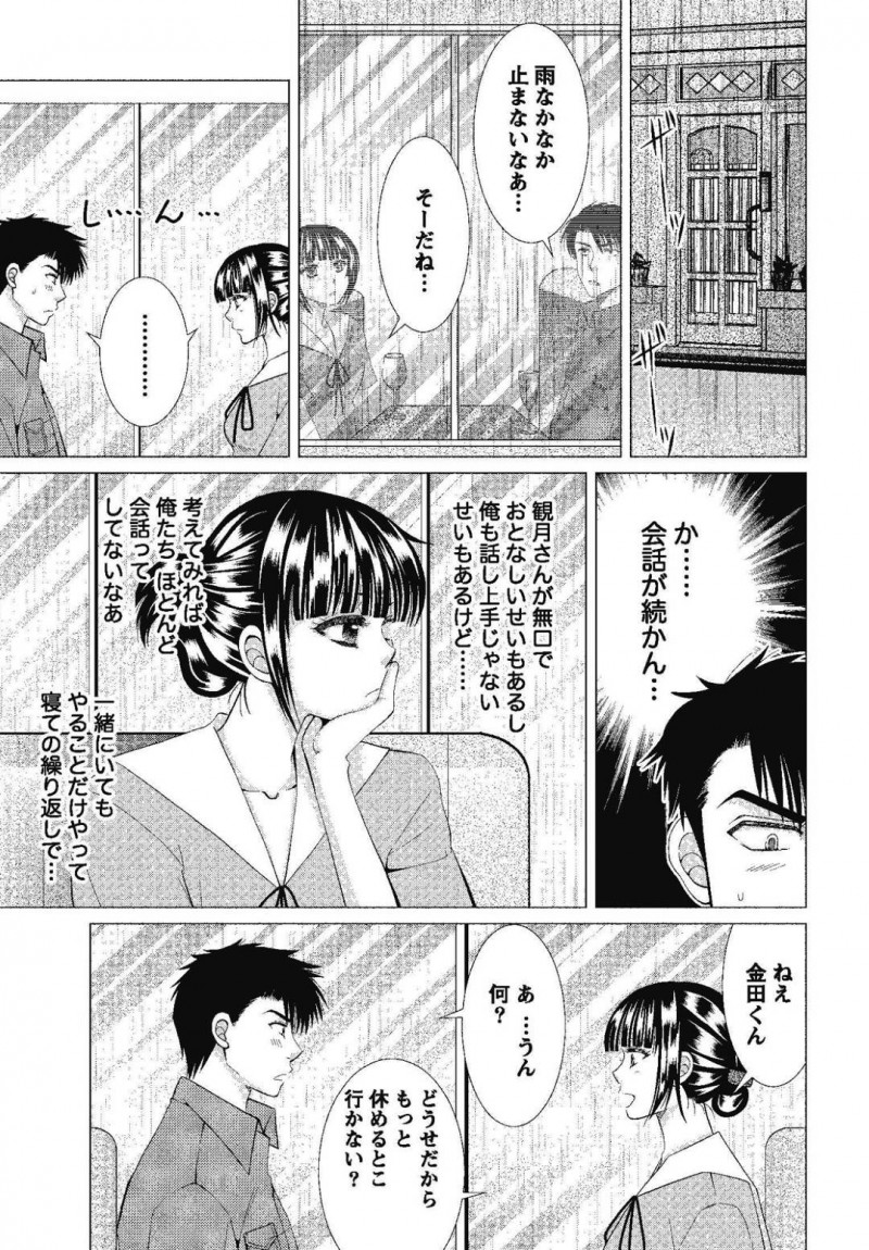 【エロ漫画】彼氏とエッチな雰囲気となりイチャラブセックスする清楚系彼女…彼に身体を委ねた彼女はされるがままに手マンされたり、乳首責めされたりし、騎乗位で中出しセックスする。