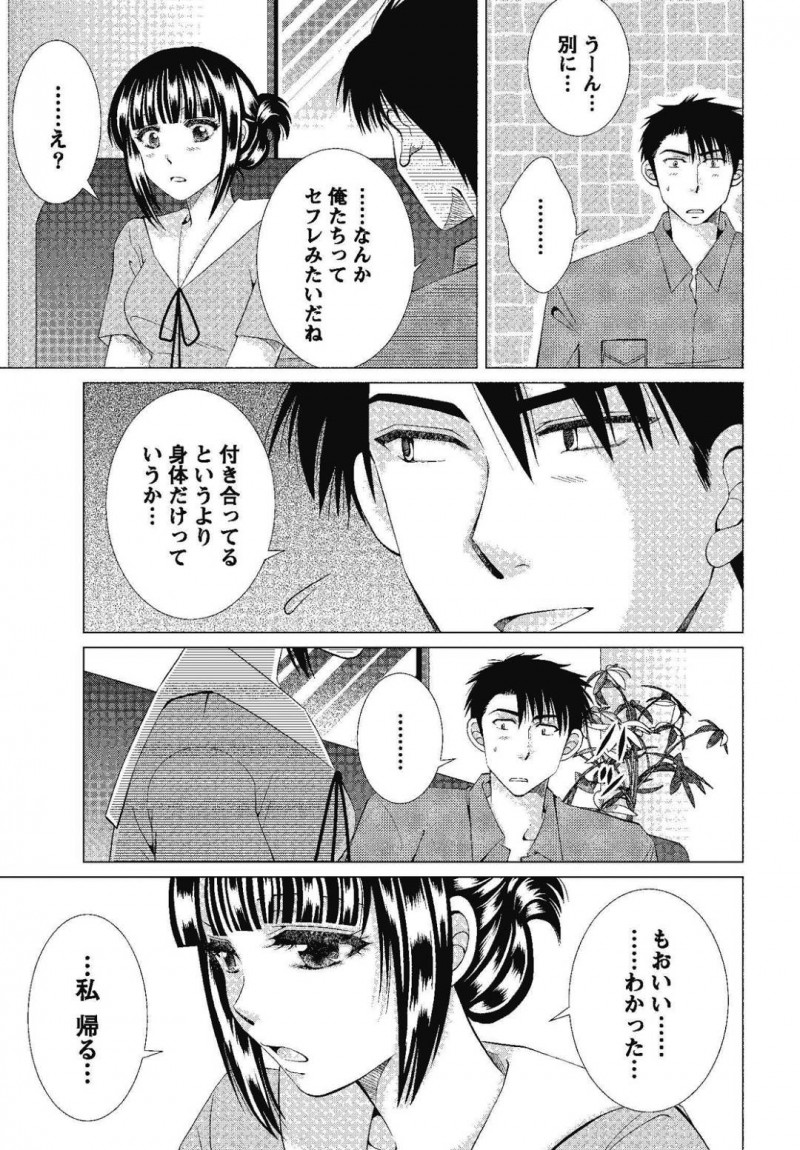 【エロ漫画】彼氏とエッチな雰囲気となりイチャラブセックスする清楚系彼女…彼に身体を委ねた彼女はされるがままに手マンされたり、乳首責めされたりし、騎乗位で中出しセックスする。