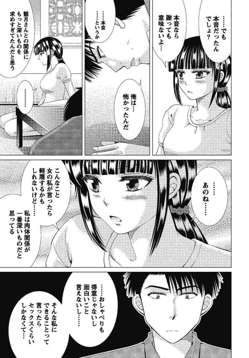 【エロ漫画】彼氏とエッチな雰囲気となりイチャラブセックスする清楚系彼女…彼に身体を委ねた彼女はされるがままに手マンされたり、乳首責めされたりし、騎乗位で中出しセックスする。