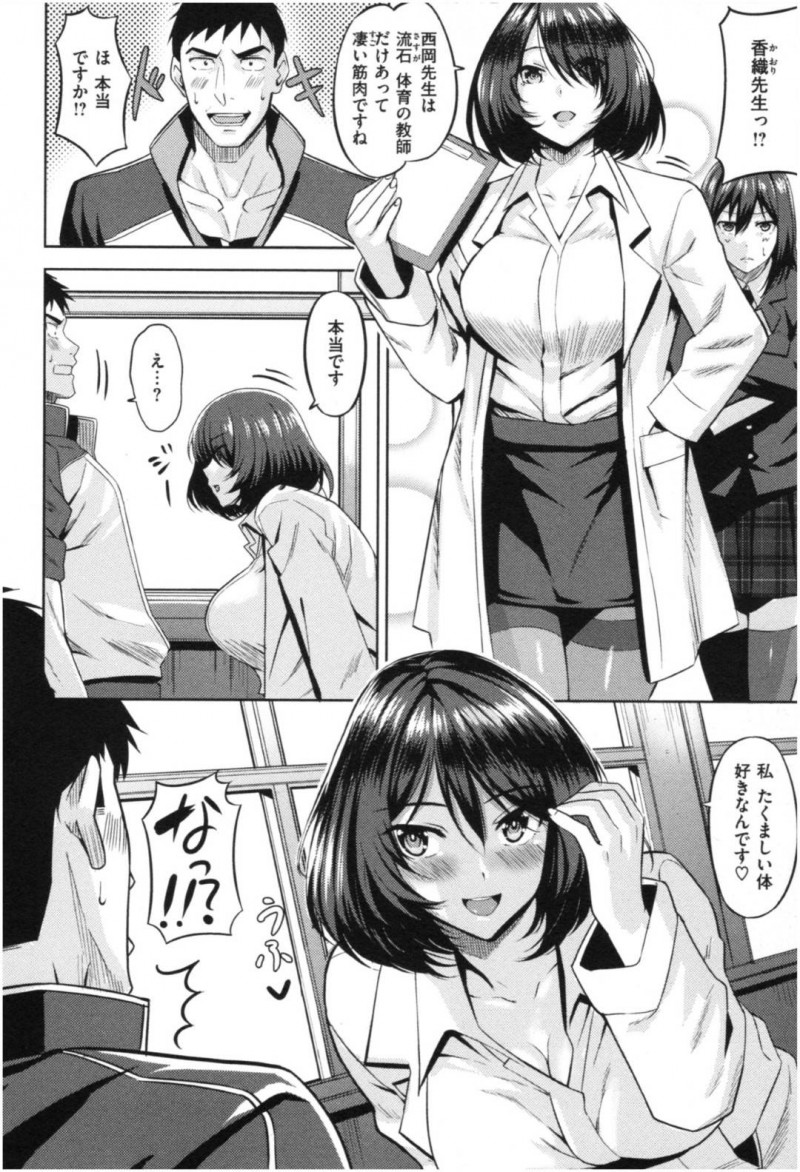 【エロ漫画】生徒とのレズプレイを脳筋教師にバレてしまう保健巨乳教師…覗きの教師にはお仕置きとしてパイズリフェラでし、生挿入で射精管理し中出しセックスで骨抜きにさせる！