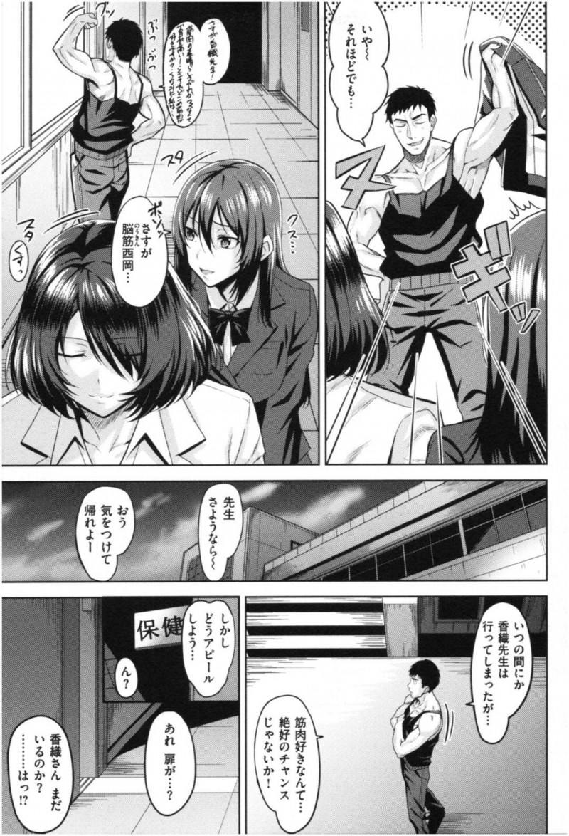 【エロ漫画】生徒とのレズプレイを脳筋教師にバレてしまう保健巨乳教師…覗きの教師にはお仕置きとしてパイズリフェラでし、生挿入で射精管理し中出しセックスで骨抜きにさせる！