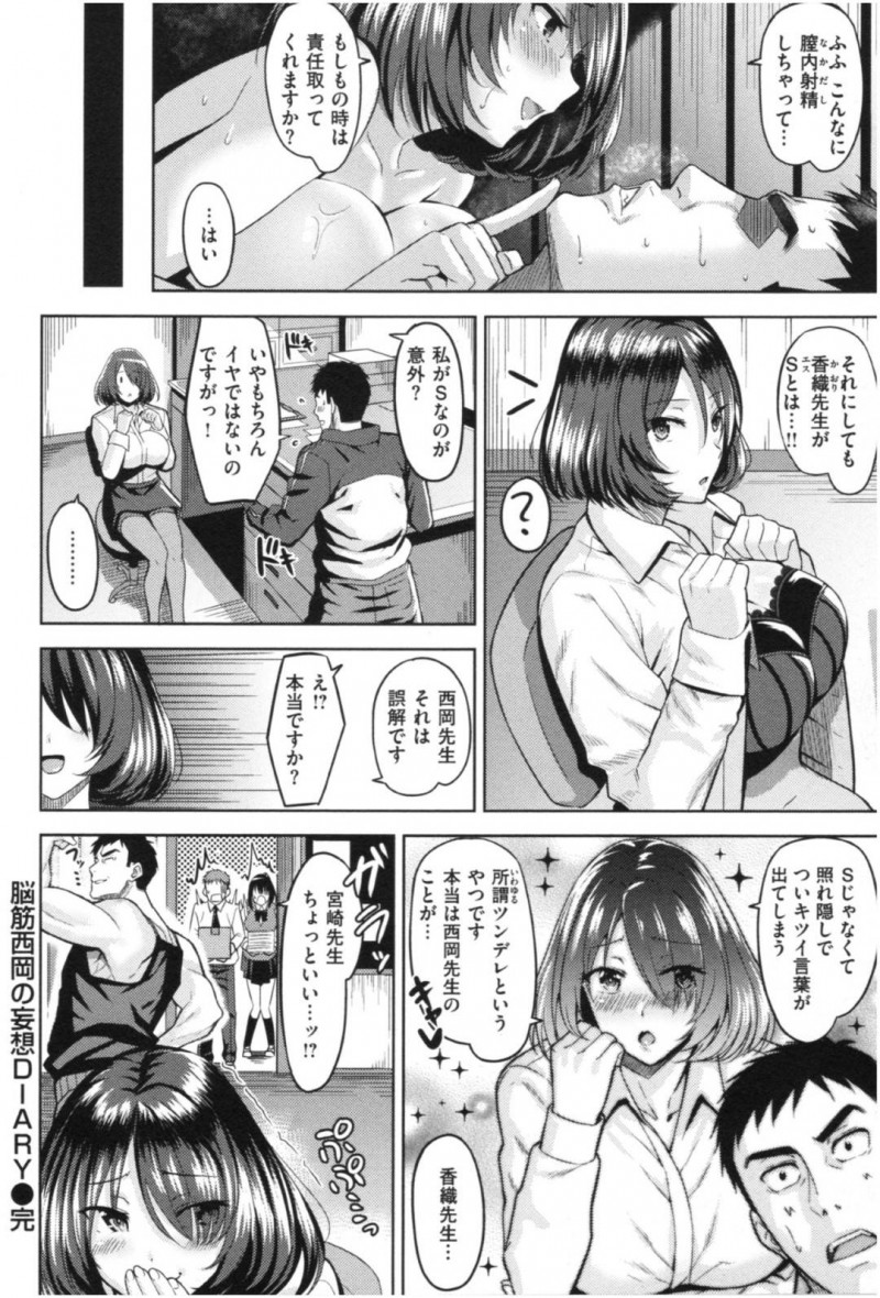 【エロ漫画】生徒とのレズプレイを脳筋教師にバレてしまう保健巨乳教師…覗きの教師にはお仕置きとしてパイズリフェラでし、生挿入で射精管理し中出しセックスで骨抜きにさせる！