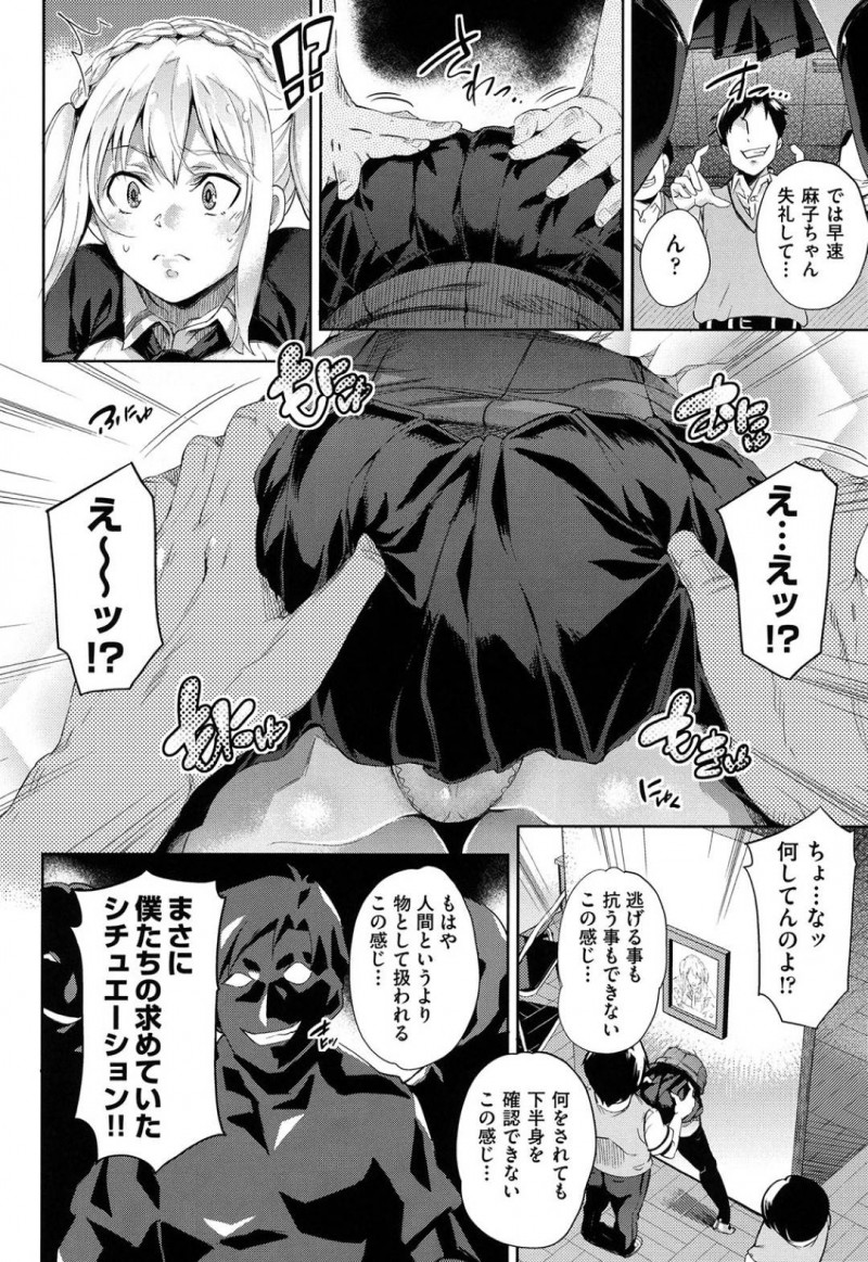 【エロ漫画】変態男子達が設置した壁にうっかりハマってしまったツインテールJK…抵抗できない彼女は男たちにされるがままにクンニされたり、イラマさせられたり、立ちバックでハメられたりと輪姦されてしまう！