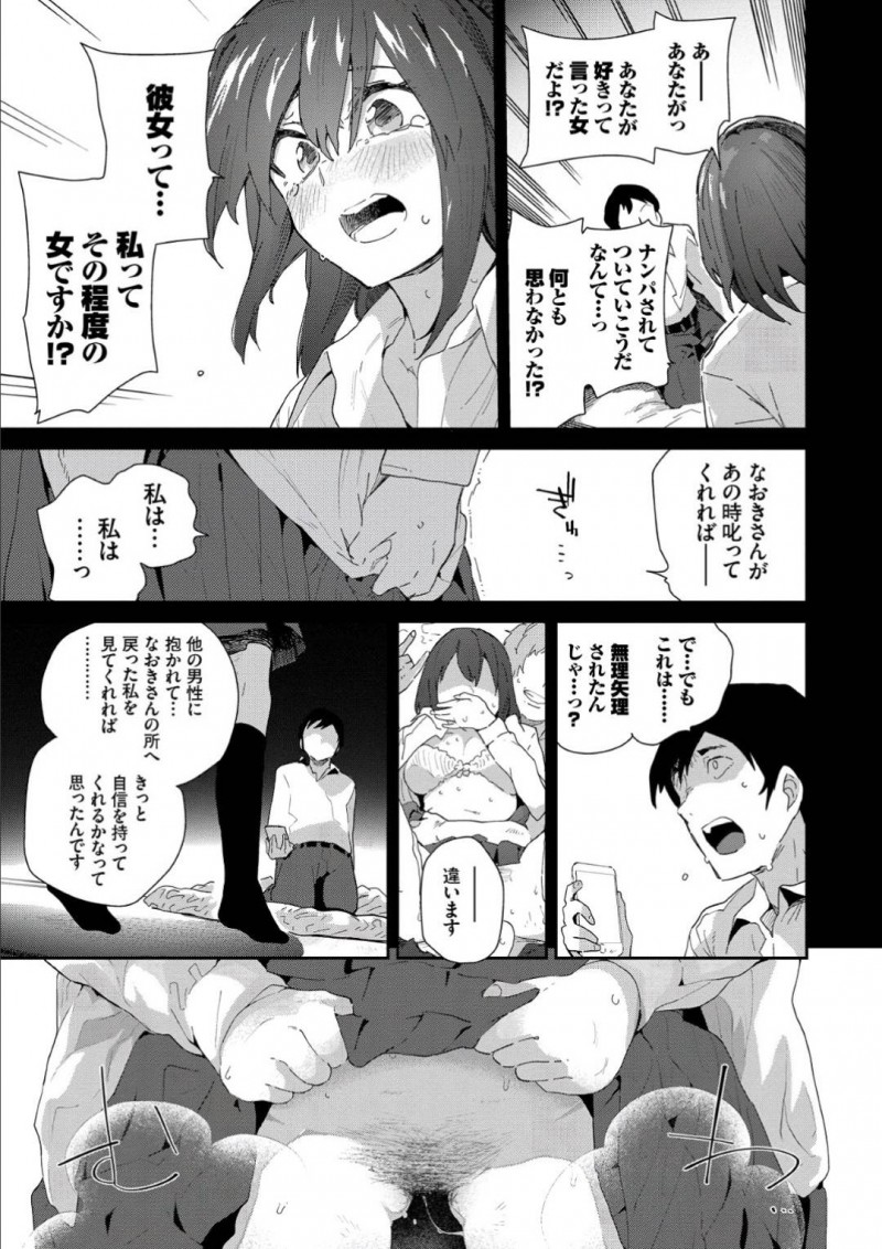 【エロ漫画】モテモテな彼女に嫉妬しながらも独占欲を捨てきれない彼氏。情緒不安定になった彼女に逆夜這いされてイチャラブセックスであいを育む！