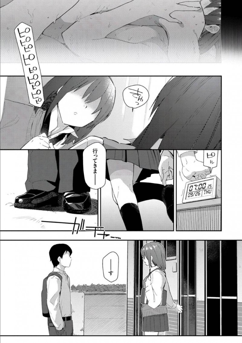 【エロ漫画】モテモテな彼女に嫉妬しながらも独占欲を捨てきれない彼氏。情緒不安定になった彼女に逆夜這いされてイチャラブセックスであいを育む！