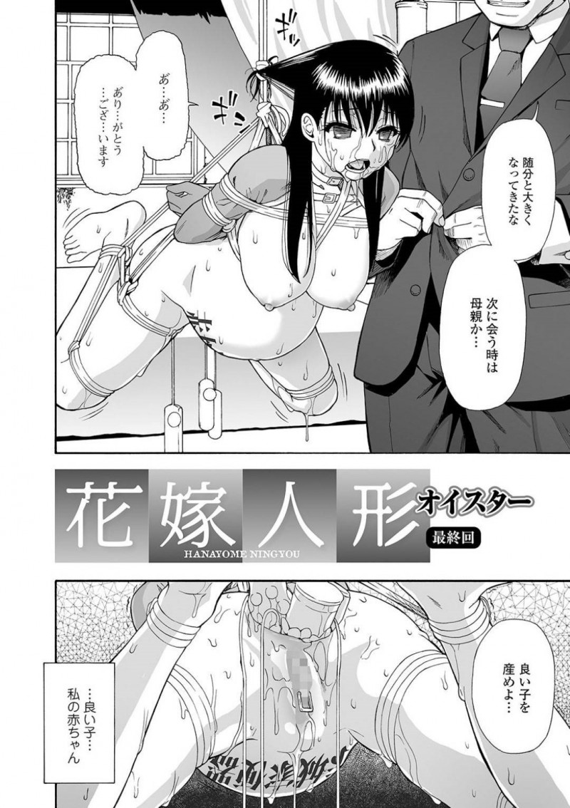 【エロ漫画】終わらない陵辱調教で成長した女は妊娠して母親になる運命に。孕ませ腹を持つ彼女にゲストとして調教された義弟が現れて中出しアクメを始める禁断近親相姦SEX！