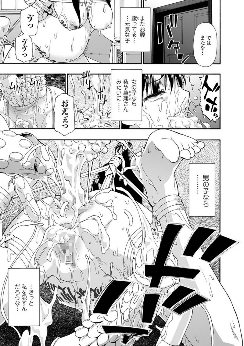 【エロ漫画】終わらない陵辱調教で成長した女は妊娠して母親になる運命に。孕ませ腹を持つ彼女にゲストとして調教された義弟が現れて中出しアクメを始める禁断近親相姦SEX！