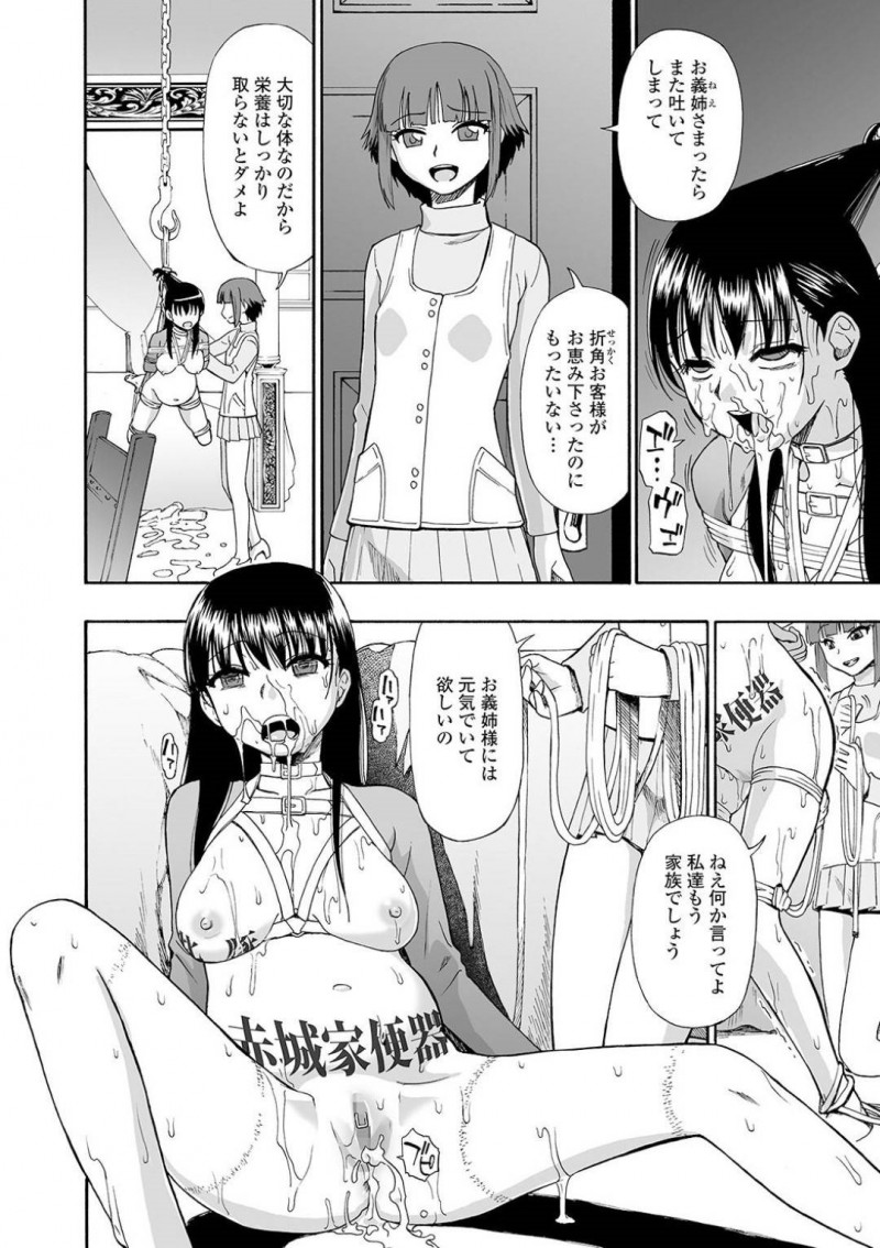【エロ漫画】終わらない陵辱調教で成長した女は妊娠して母親になる運命に。孕ませ腹を持つ彼女にゲストとして調教された義弟が現れて中出しアクメを始める禁断近親相姦SEX！