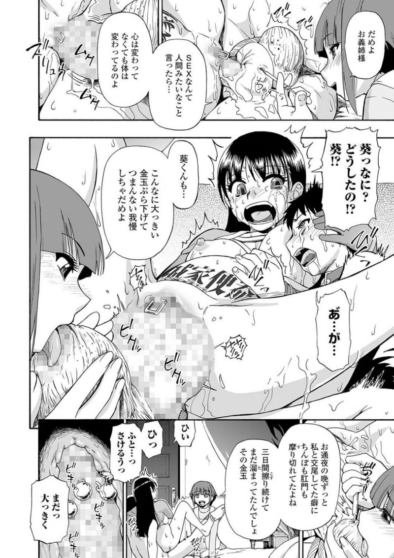 【エロ漫画】終わらない陵辱調教で成長した女は妊娠して母親になる運命に。孕ませ腹を持つ彼女にゲストとして調教された義弟が現れて中出しアクメを始める禁断近親相姦SEX！