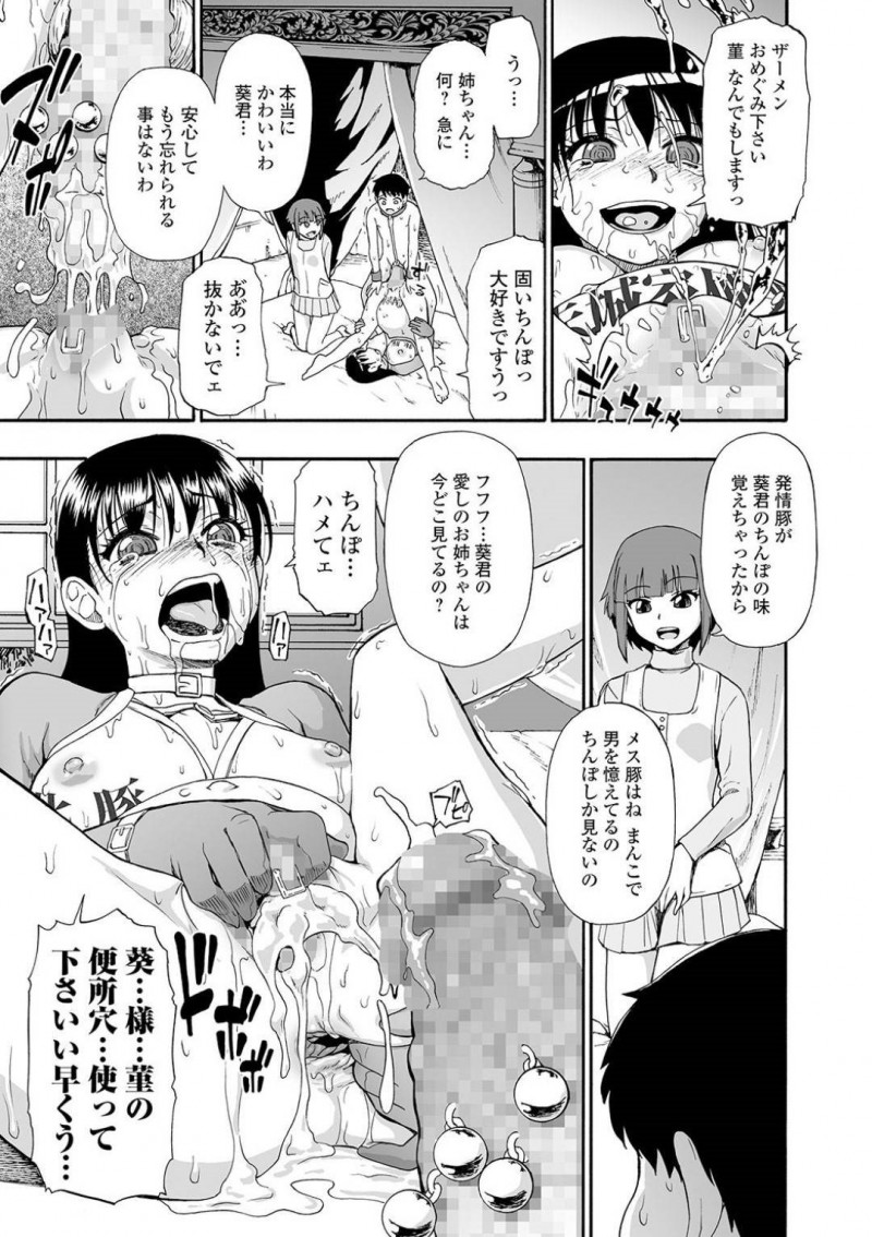 【エロ漫画】終わらない陵辱調教で成長した女は妊娠して母親になる運命に。孕ませ腹を持つ彼女にゲストとして調教された義弟が現れて中出しアクメを始める禁断近親相姦SEX！