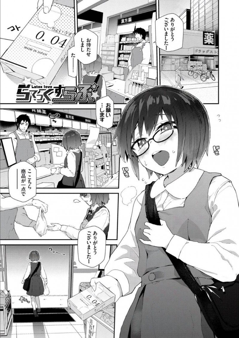 【エロ漫画】ディルドオナニーに明け暮れる処女は行きつけのコンビニでコンドームを買う毎日。バイト店員に家に誘われて行くと処女喪失となるドキドキの中出しSEXが待っていた！