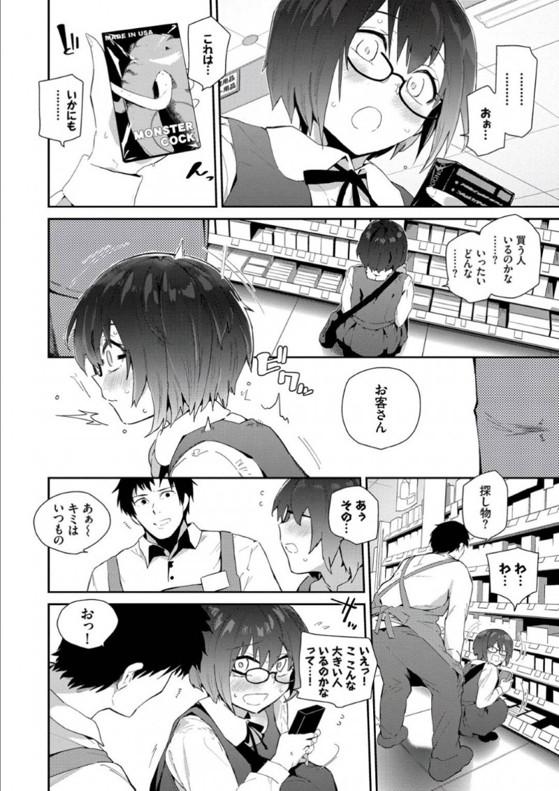 【エロ漫画】ディルドオナニーに明け暮れる処女は行きつけのコンビニでコンドームを買う毎日。バイト店員に家に誘われて行くと処女喪失となるドキドキの中出しSEXが待っていた！