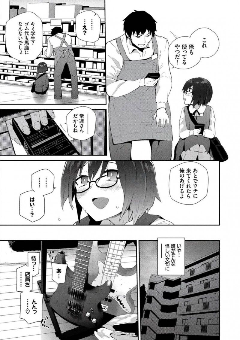 【エロ漫画】ディルドオナニーに明け暮れる処女は行きつけのコンビニでコンドームを買う毎日。バイト店員に家に誘われて行くと処女喪失となるドキドキの中出しSEXが待っていた！