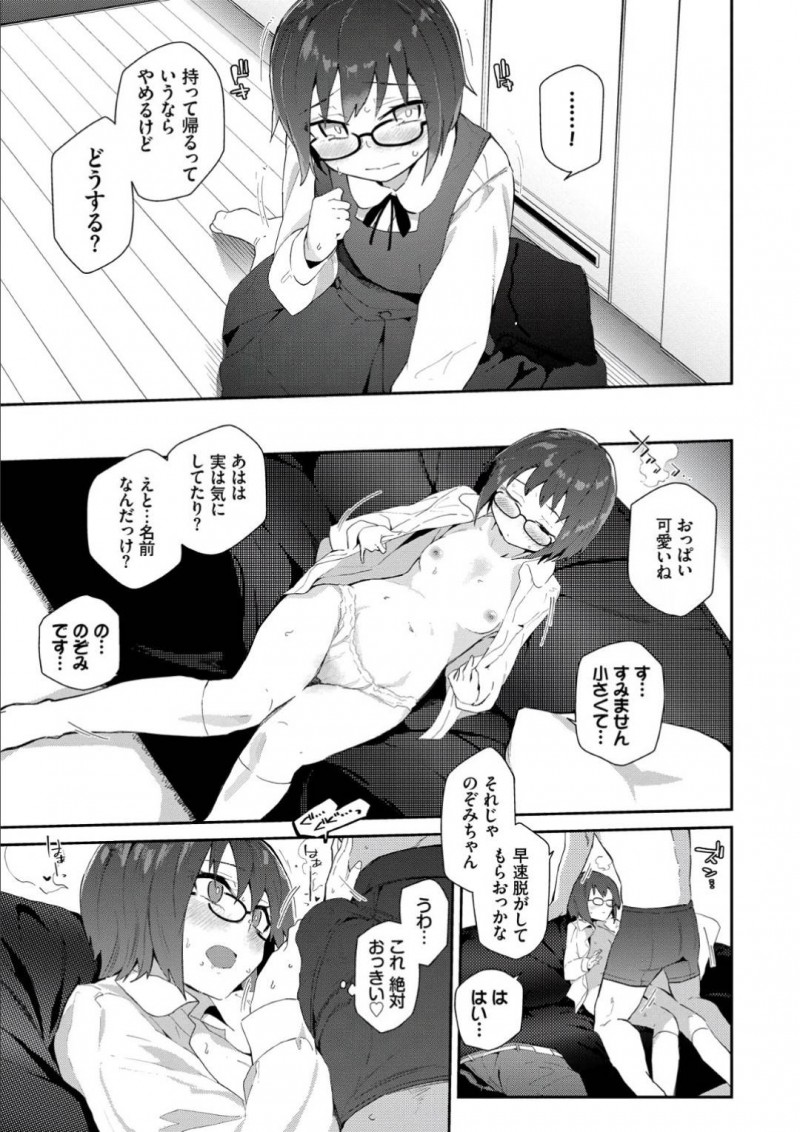 【エロ漫画】ディルドオナニーに明け暮れる処女は行きつけのコンビニでコンドームを買う毎日。バイト店員に家に誘われて行くと処女喪失となるドキドキの中出しSEXが待っていた！