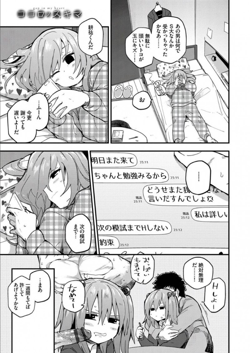 【エロ漫画】先輩だった彼氏と同じ大学にいくため勉強に明け暮れる彼女。ずっとオナ禁させていた彼氏チンポを逆夜這いでご奉仕フェラ射精させて、目を覚ましてから甘えん坊ラブSEX！