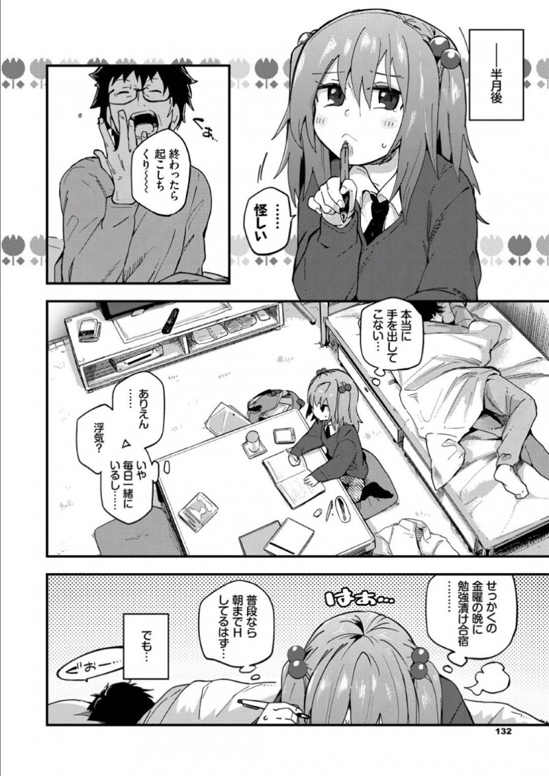 【エロ漫画】先輩だった彼氏と同じ大学にいくため勉強に明け暮れる彼女。ずっとオナ禁させていた彼氏チンポを逆夜這いでご奉仕フェラ射精させて、目を覚ましてから甘えん坊ラブSEX！