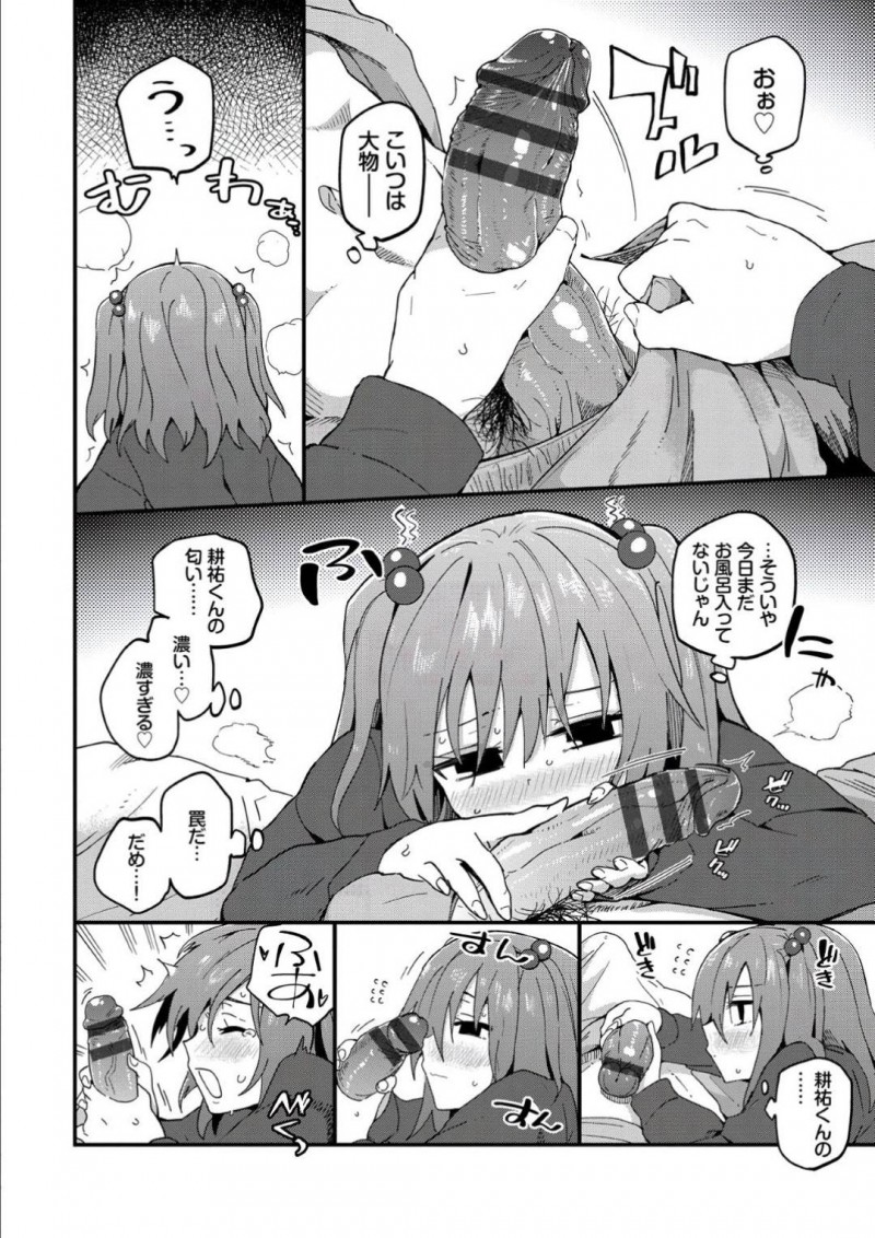 【エロ漫画】先輩だった彼氏と同じ大学にいくため勉強に明け暮れる彼女。ずっとオナ禁させていた彼氏チンポを逆夜這いでご奉仕フェラ射精させて、目を覚ましてから甘えん坊ラブSEX！