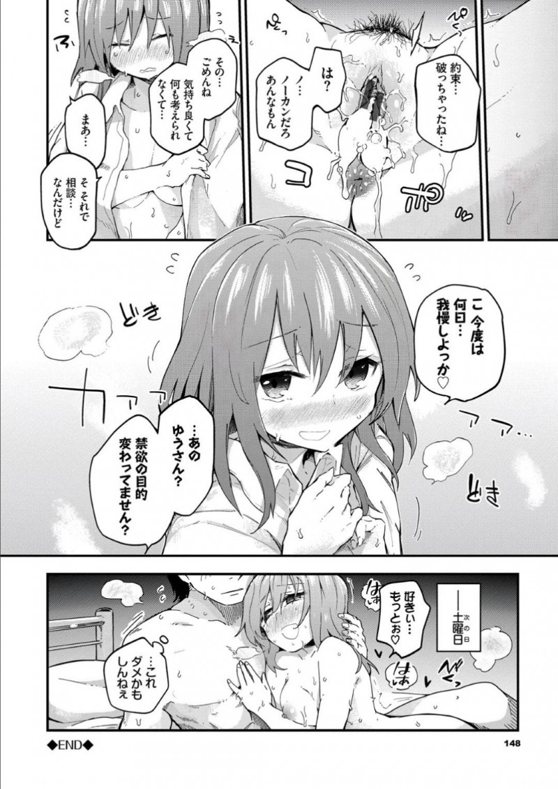 【エロ漫画】先輩だった彼氏と同じ大学にいくため勉強に明け暮れる彼女。ずっとオナ禁させていた彼氏チンポを逆夜這いでご奉仕フェラ射精させて、目を覚ましてから甘えん坊ラブSEX！