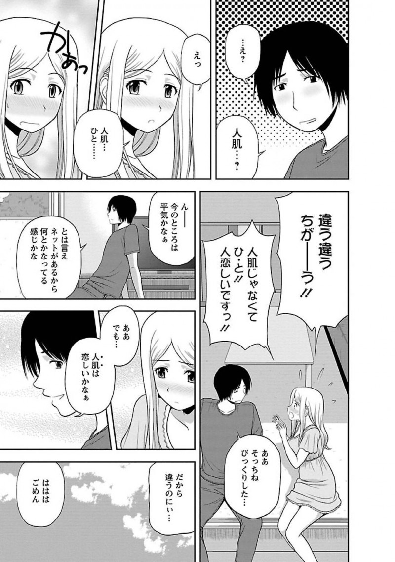 【エロ漫画】焼肉の匂いにつられ男の家に行くと、仲良くなりお礼として女は人肌恋しい男とイチャラブ中出しセックス【佐藤茶菓子】