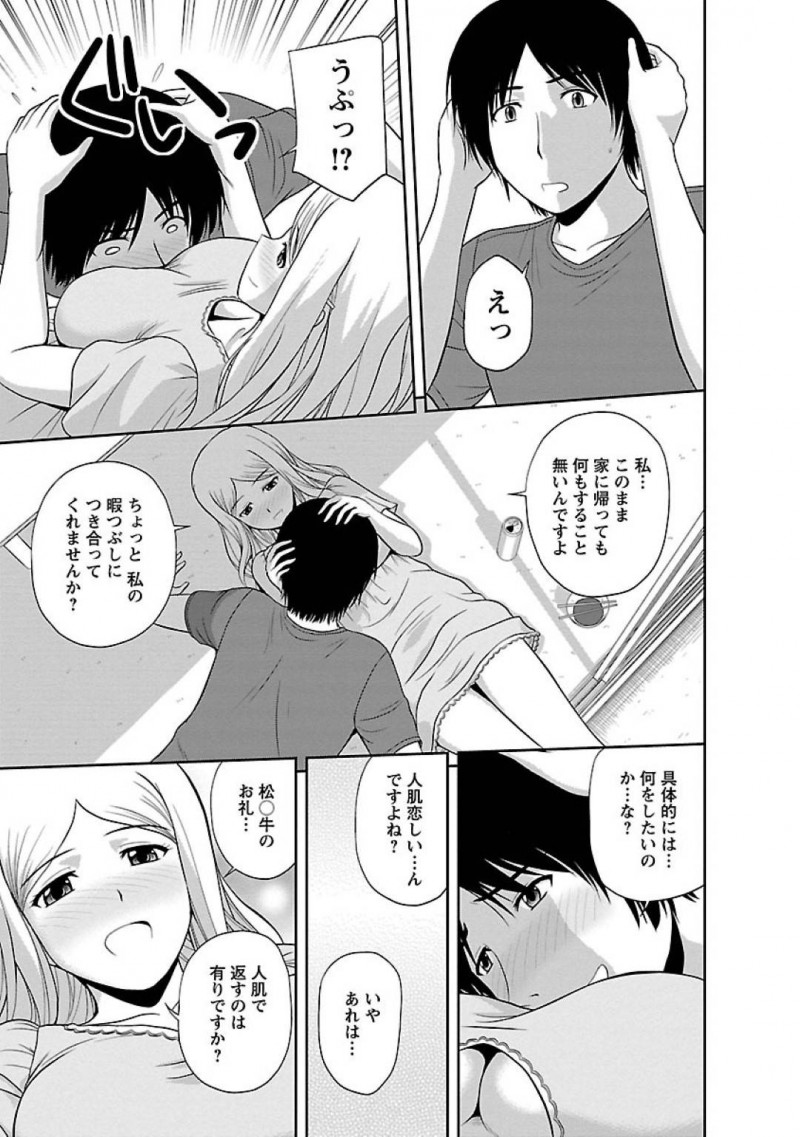 【エロ漫画】焼肉の匂いにつられ男の家に行くと、仲良くなりお礼として女は人肌恋しい男とイチャラブ中出しセックス【佐藤茶菓子】