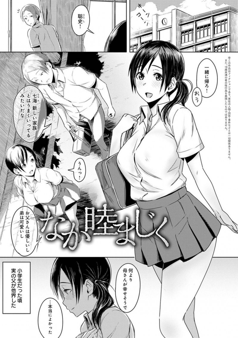 【エロ漫画】好きな人がいる姉は、再婚相手の弟に押し倒され中出しセックスで犯される【うつつ＊みのる】