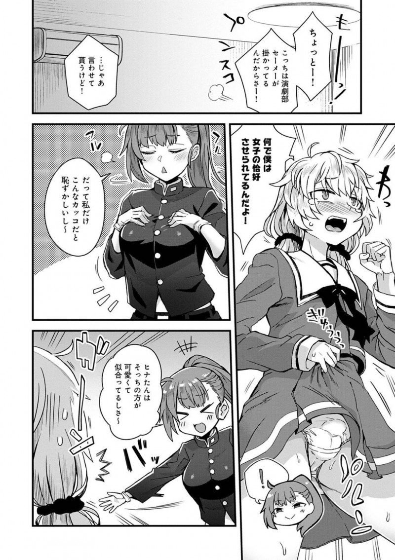 【エロ漫画】演劇部の存続をかけて男役を演じる元気娘は、幼馴染には女役をヤラせて張り切る！女装した可愛い顔の幼馴染をいじめたくなってSMプレイで連続イカセ！