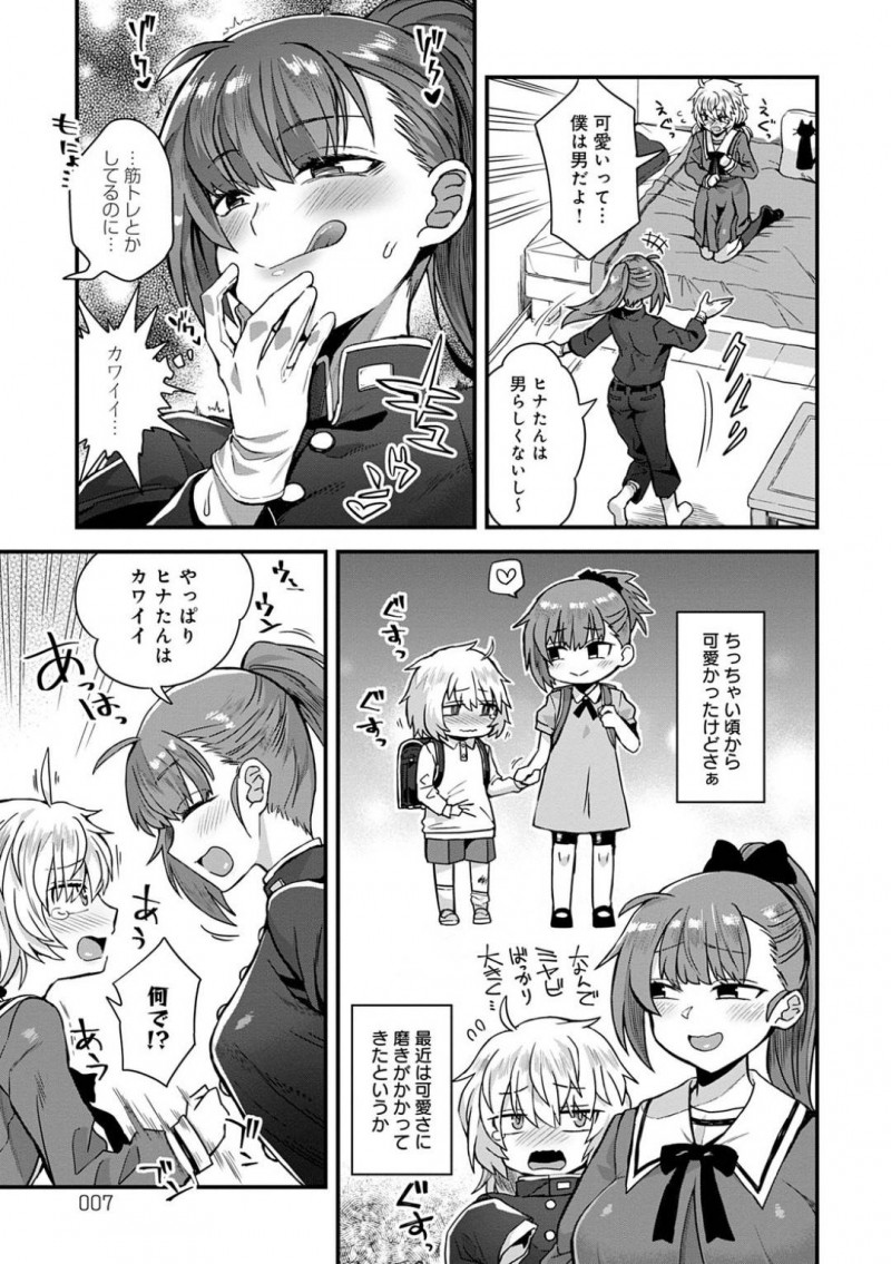 【エロ漫画】演劇部の存続をかけて男役を演じる元気娘は、幼馴染には女役をヤラせて張り切る！女装した可愛い顔の幼馴染をいじめたくなってSMプレイで連続イカセ！