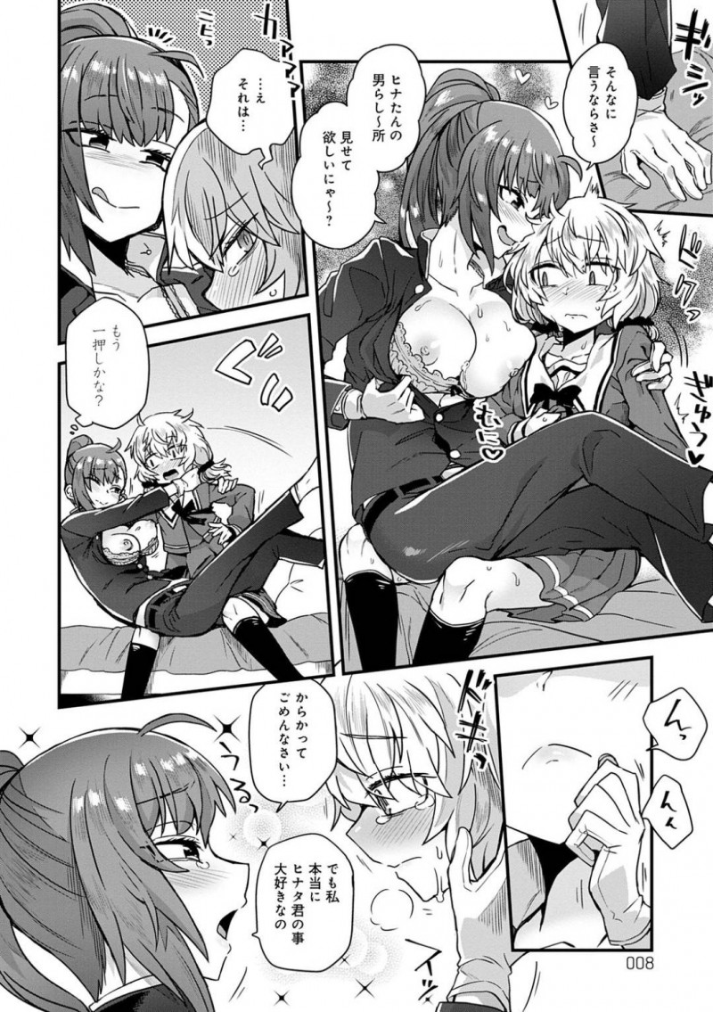 【エロ漫画】演劇部の存続をかけて男役を演じる元気娘は、幼馴染には女役をヤラせて張り切る！女装した可愛い顔の幼馴染をいじめたくなってSMプレイで連続イカセ！