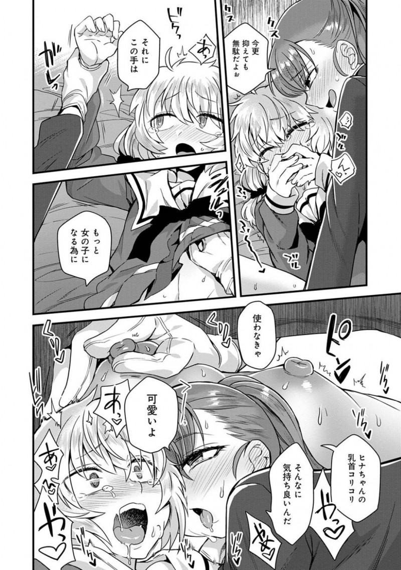【エロ漫画】演劇部の存続をかけて男役を演じる元気娘は、幼馴染には女役をヤラせて張り切る！女装した可愛い顔の幼馴染をいじめたくなってSMプレイで連続イカセ！