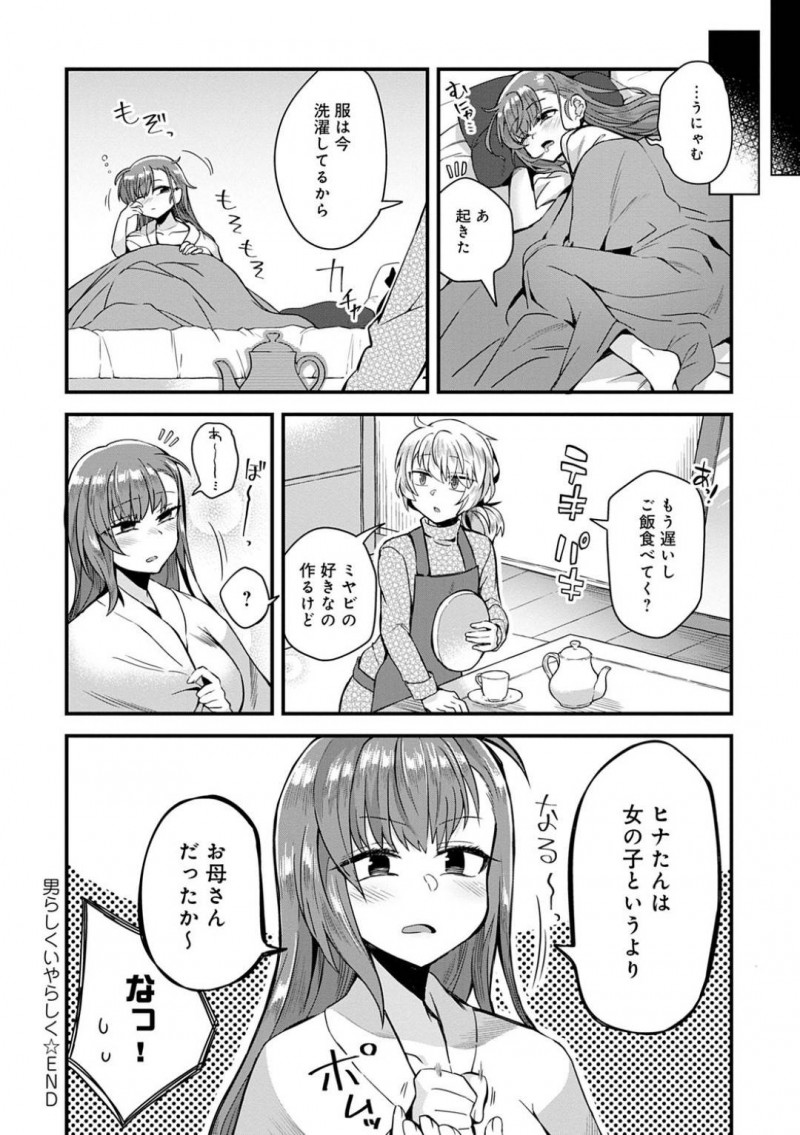 【エロ漫画】演劇部の存続をかけて男役を演じる元気娘は、幼馴染には女役をヤラせて張り切る！女装した可愛い顔の幼馴染をいじめたくなってSMプレイで連続イカセ！