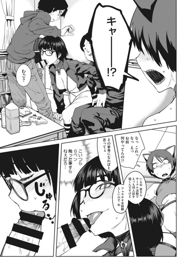 【エロ漫画】恋愛偏差値低い漫画研究部でオタサーの姫として君臨していた女は、新たなクソ女が現れて嫉妬心むき出しにする！撮影会で男たちに露出度を競い合えば過激になっていき、性奉仕で男たちをイカセ合うSEXバトルに発展！