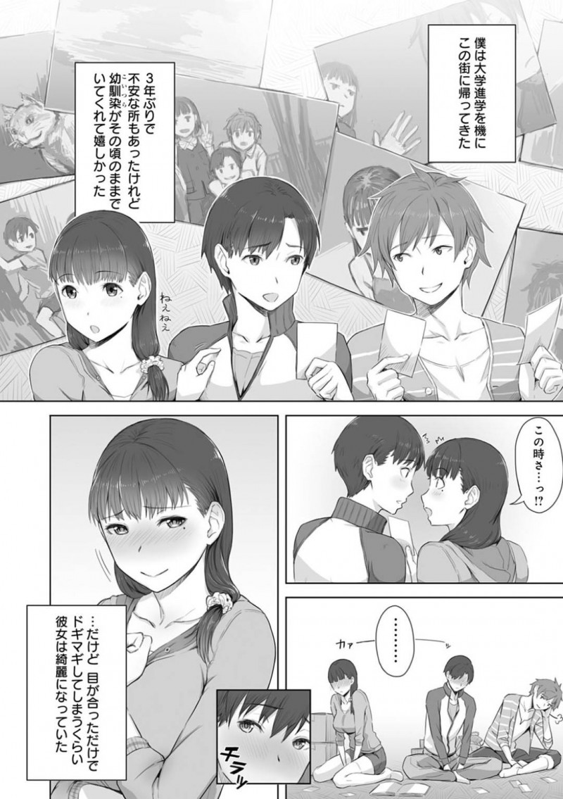 【エロ漫画】男は、友人のPCのファイルを漁ると幼馴染の友人と彼女が中出しセックスをしている動画を見つけてしまう【 うつつ＊みのる】