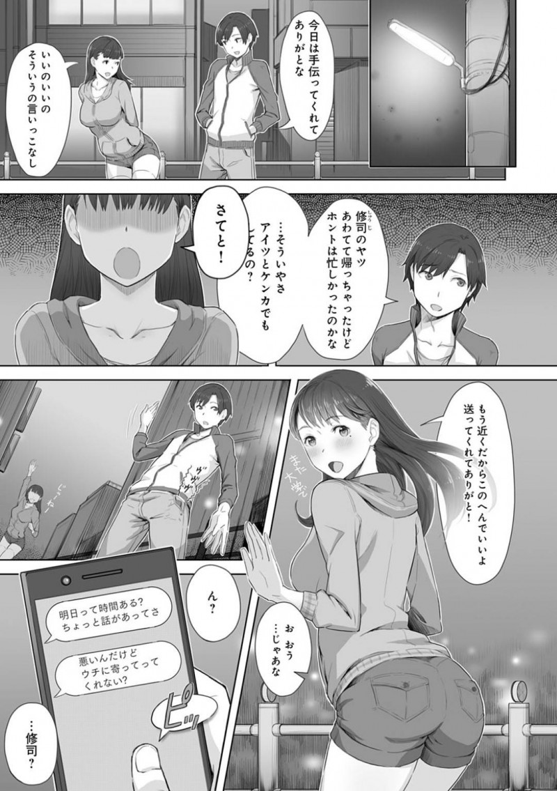 【エロ漫画】男は、友人のPCのファイルを漁ると幼馴染の友人と彼女が中出しセックスをしている動画を見つけてしまう【 うつつ＊みのる】