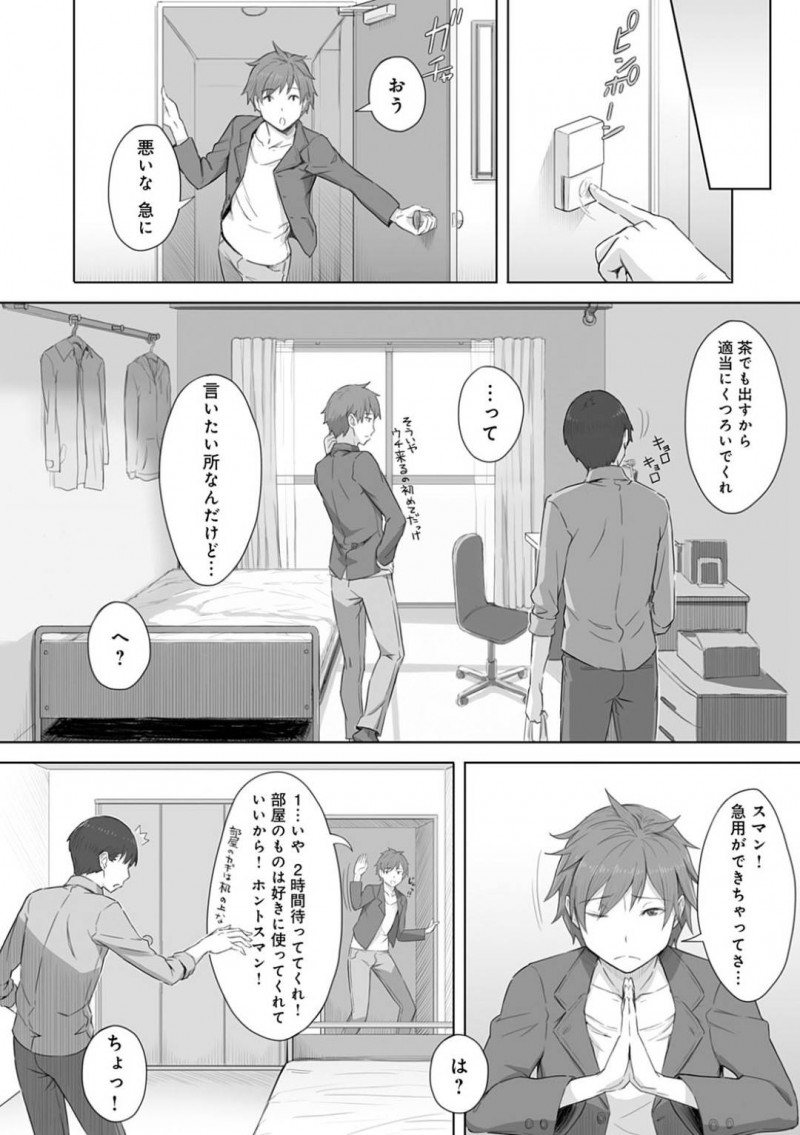 【エロ漫画】男は、友人のPCのファイルを漁ると幼馴染の友人と彼女が中出しセックスをしている動画を見つけてしまう【 うつつ＊みのる】