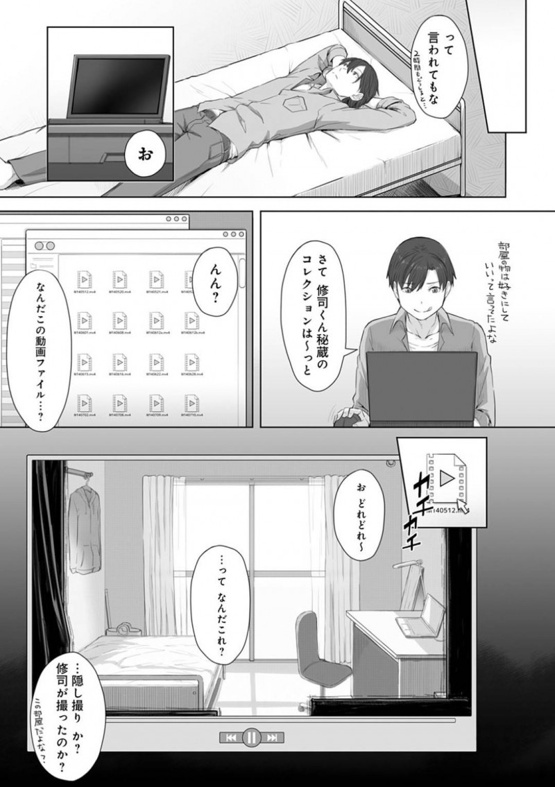 【エロ漫画】男は、友人のPCのファイルを漁ると幼馴染の友人と彼女が中出しセックスをしている動画を見つけてしまう【 うつつ＊みのる】