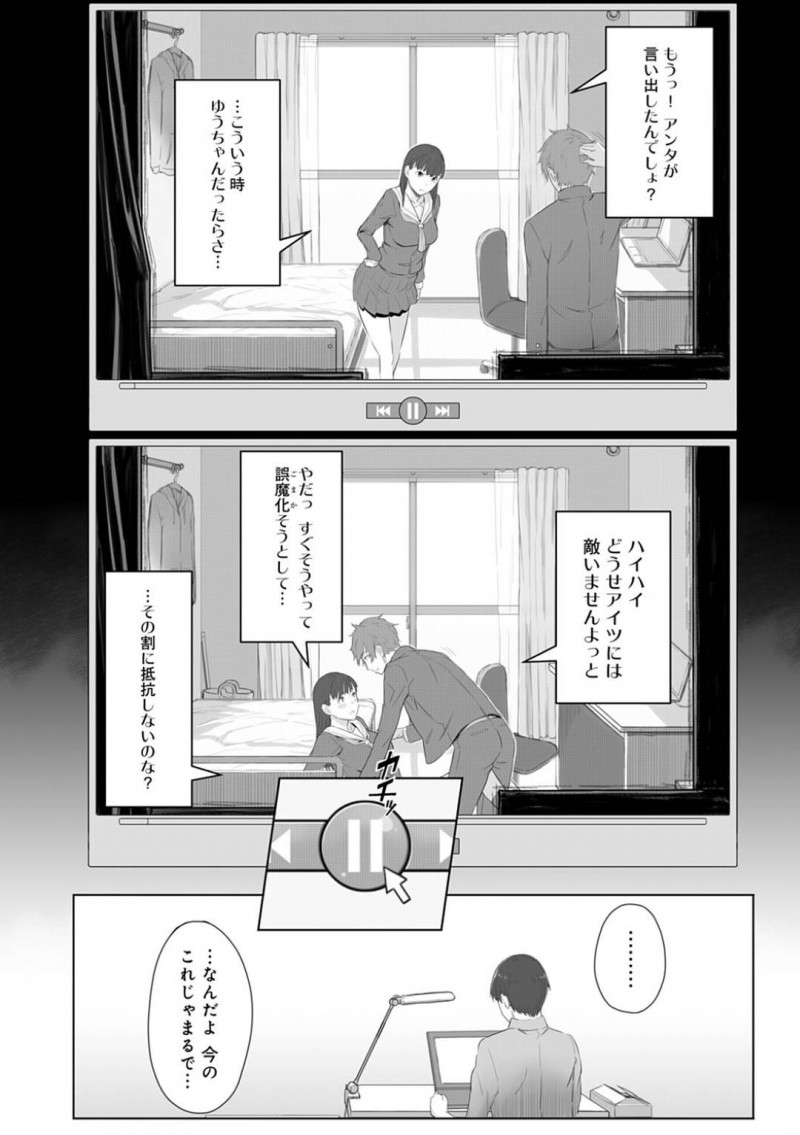 【エロ漫画】男は、友人のPCのファイルを漁ると幼馴染の友人と彼女が中出しセックスをしている動画を見つけてしまう【 うつつ＊みのる】
