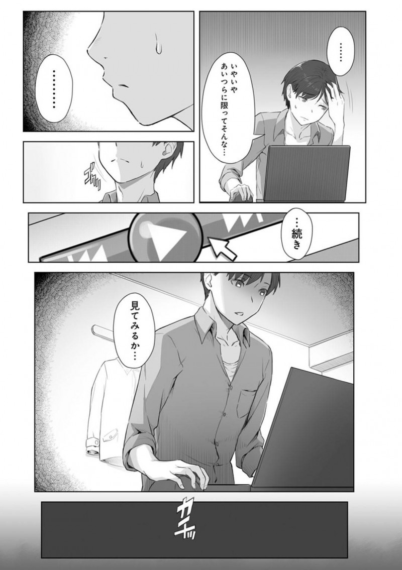 【エロ漫画】男は、友人のPCのファイルを漁ると幼馴染の友人と彼女が中出しセックスをしている動画を見つけてしまう【 うつつ＊みのる】