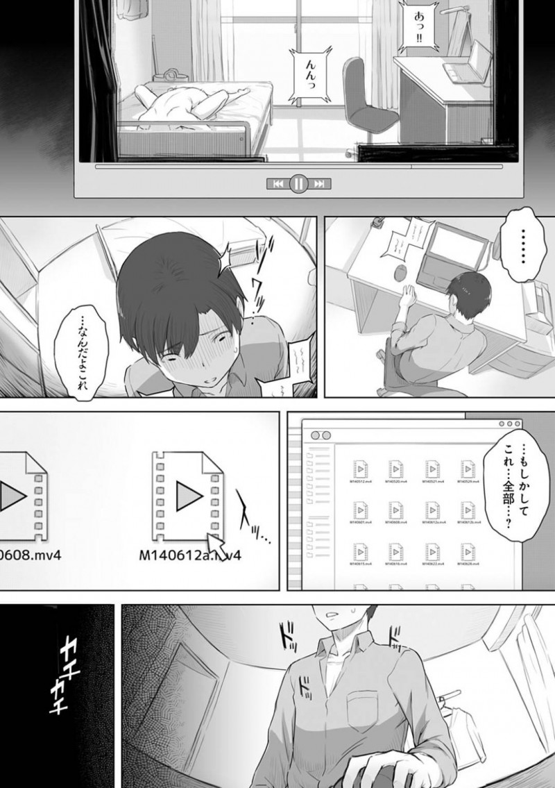 【エロ漫画】男は、友人のPCのファイルを漁ると幼馴染の友人と彼女が中出しセックスをしている動画を見つけてしまう【 うつつ＊みのる】