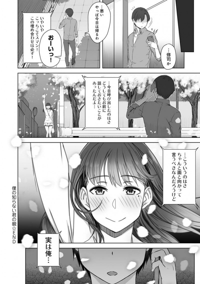 【エロ漫画】男は、友人のPCのファイルを漁ると幼馴染の友人と彼女が中出しセックスをしている動画を見つけてしまう【 うつつ＊みのる】