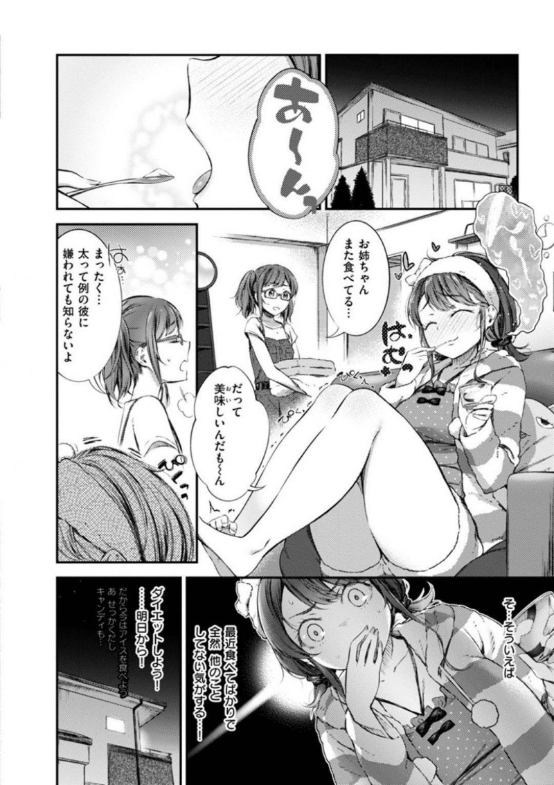 【エロ漫画】彼氏の作ったお菓子を食べて太ってしまった彼女はダイエットするも、彼氏は今のムチムチの体が好きと言ってくれる。彼氏は、ムチムチのお尻を堪能されながらイチャラブ中出しセックス【池松】