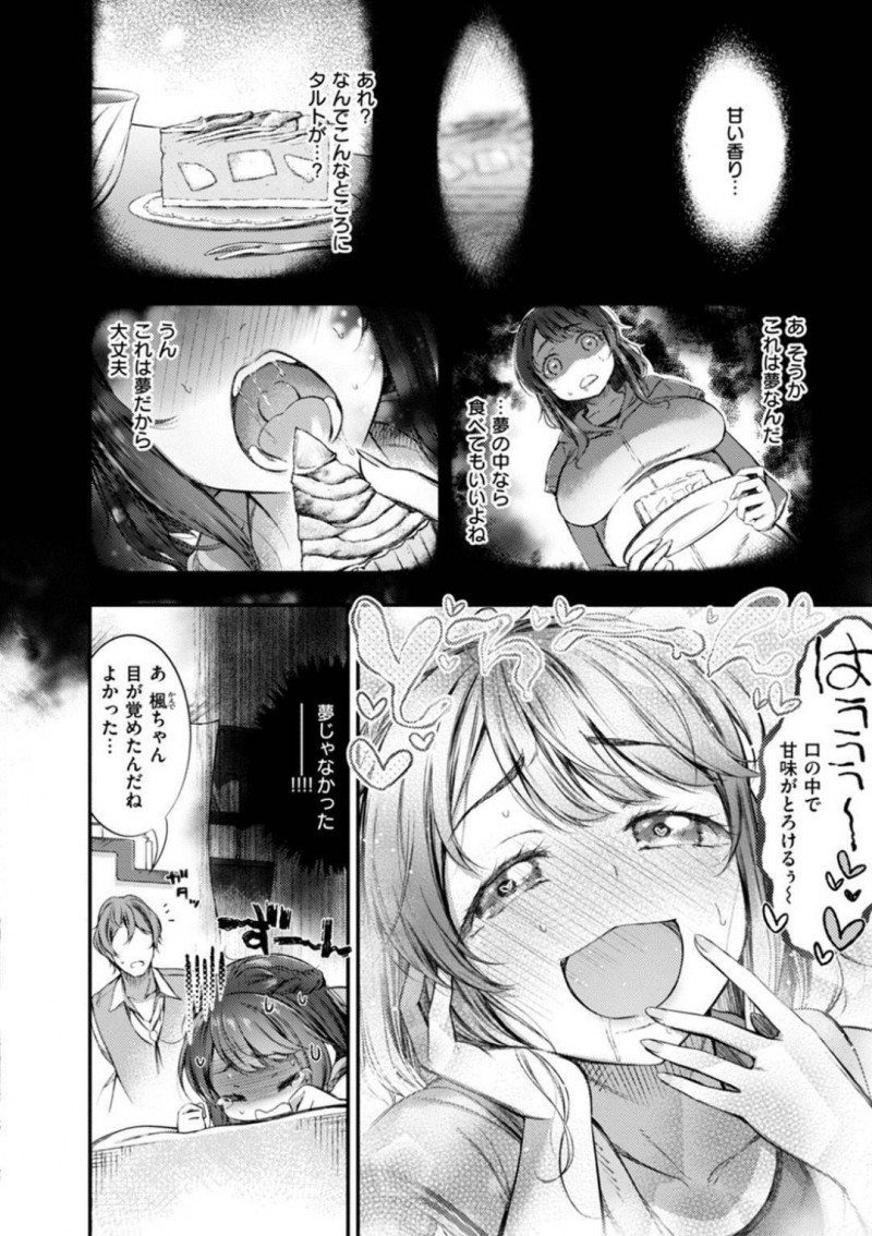 【エロ漫画】彼氏の作ったお菓子を食べて太ってしまった彼女はダイエットするも、彼氏は今のムチムチの体が好きと言ってくれる。彼氏は、ムチムチのお尻を堪能されながらイチャラブ中出しセックス【池松】