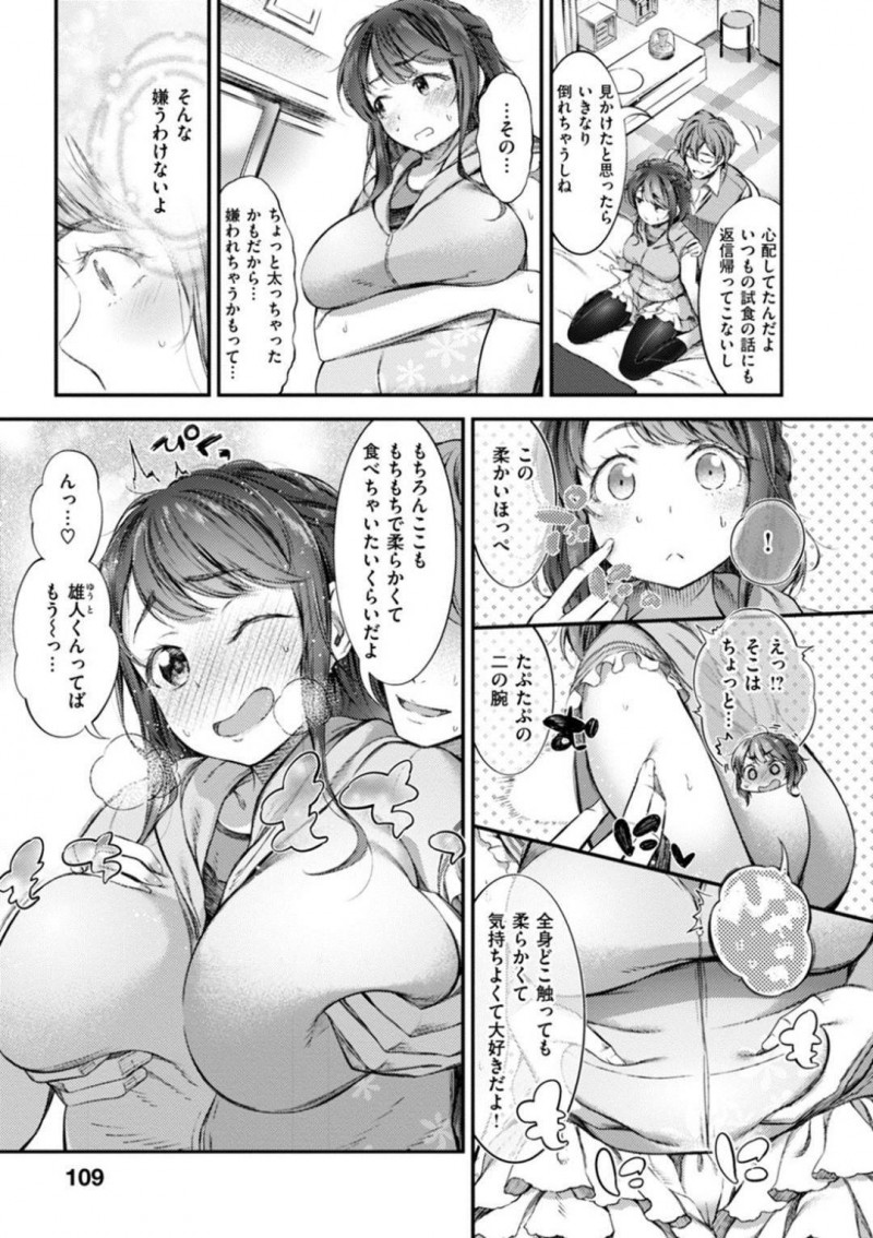 【エロ漫画】彼氏の作ったお菓子を食べて太ってしまった彼女はダイエットするも、彼氏は今のムチムチの体が好きと言ってくれる。彼氏は、ムチムチのお尻を堪能されながらイチャラブ中出しセックス【池松】