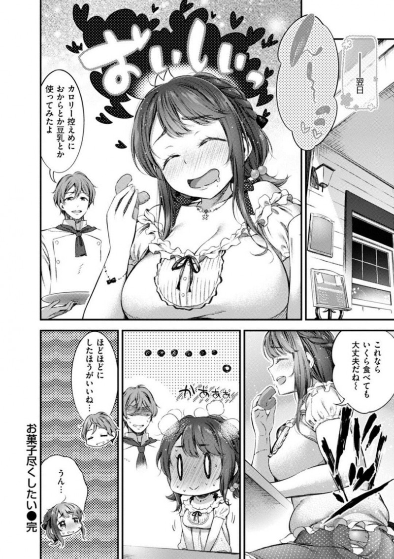 【エロ漫画】彼氏の作ったお菓子を食べて太ってしまった彼女はダイエットするも、彼氏は今のムチムチの体が好きと言ってくれる。彼氏は、ムチムチのお尻を堪能されながらイチャラブ中出しセックス【池松】
