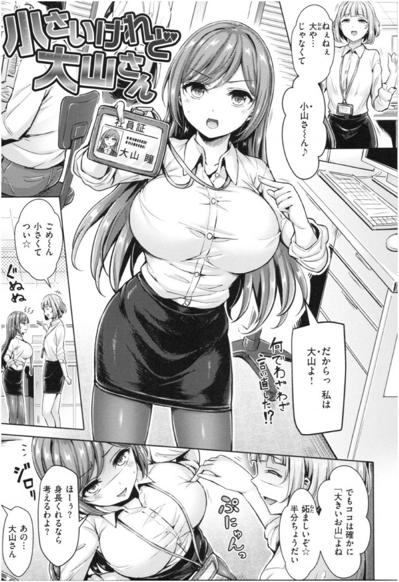 【エロ漫画】部下は上司と一緒にラブホで雨宿り。雨で濡れた透けブラ状態にムラムラすると、上司に誘惑され中出しセックス【オクモト悠太】