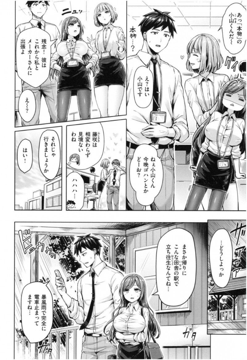 【エロ漫画】部下は上司と一緒にラブホで雨宿り。雨で濡れた透けブラ状態にムラムラすると、上司に誘惑され中出しセックス【オクモト悠太】