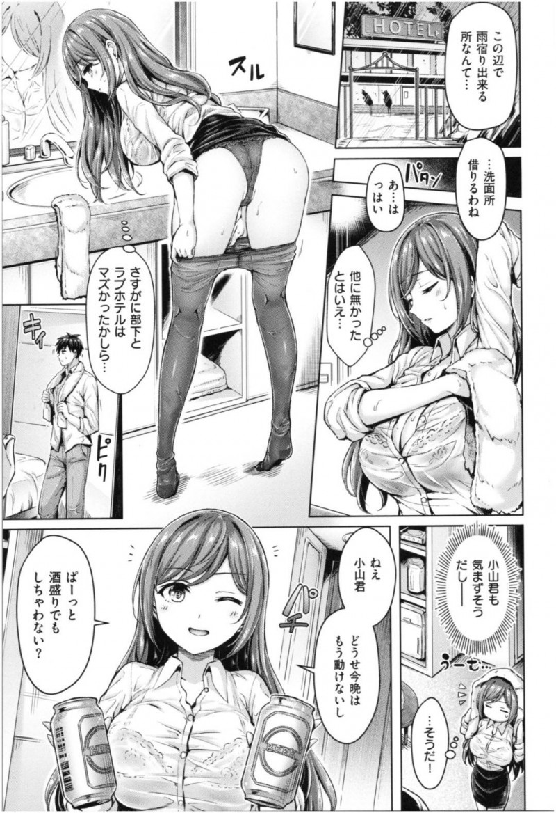 【エロ漫画】部下は上司と一緒にラブホで雨宿り。雨で濡れた透けブラ状態にムラムラすると、上司に誘惑され中出しセックス【オクモト悠太】